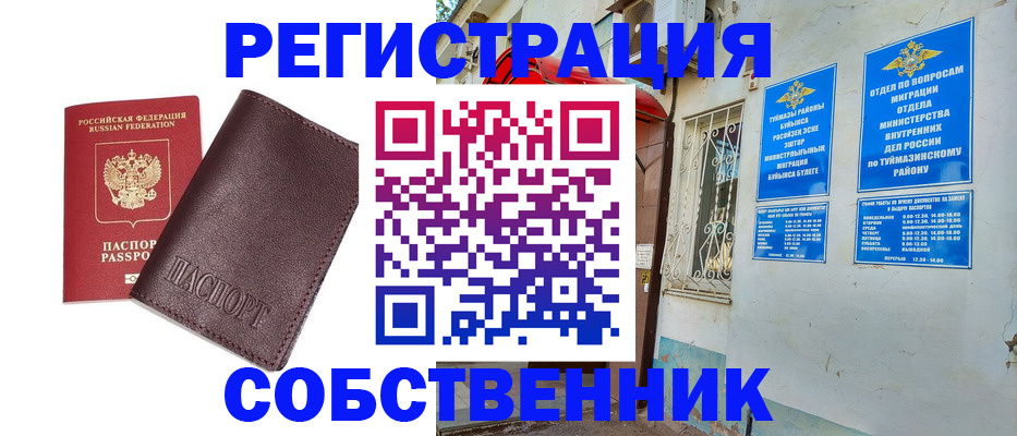 временная регистрация собственник в Богдановиче